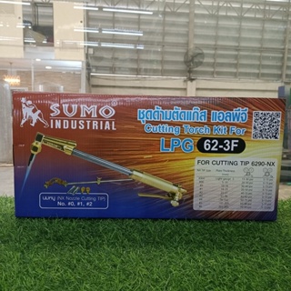 ชุดตัดแก๊ส รุ่น 62-3F SUMO