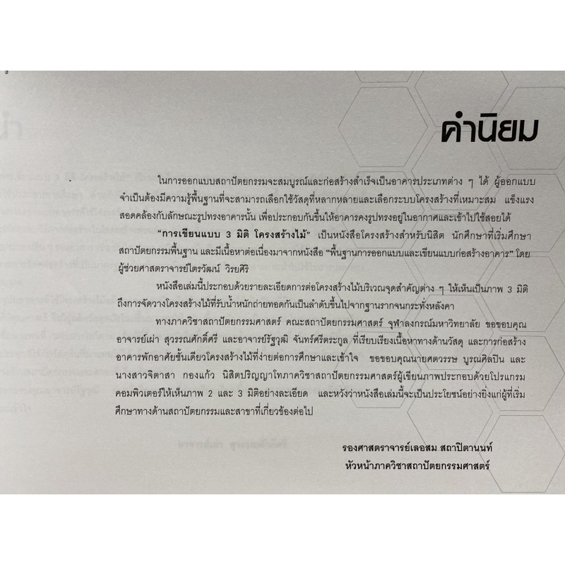 9789740324935-c112การเขียนแบบ-3-มิติ-โครงสร้างไม้