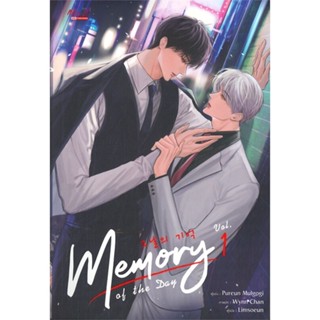 หนังสือ Memory of The Day ล.1-4  แยกเล่ม หนังสือนิยายวาย,ยูริ Y Yaoi,Yuri