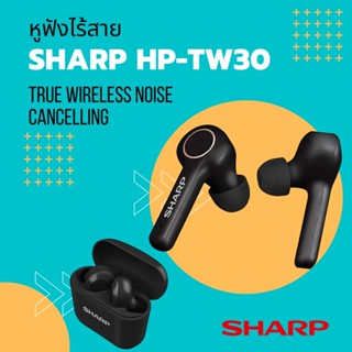 หูฟังบลูทูธ SHARP รุ่น HP-TW30 True Wireless Noise Cancelling Bluetooth รุ่น HP-TW30