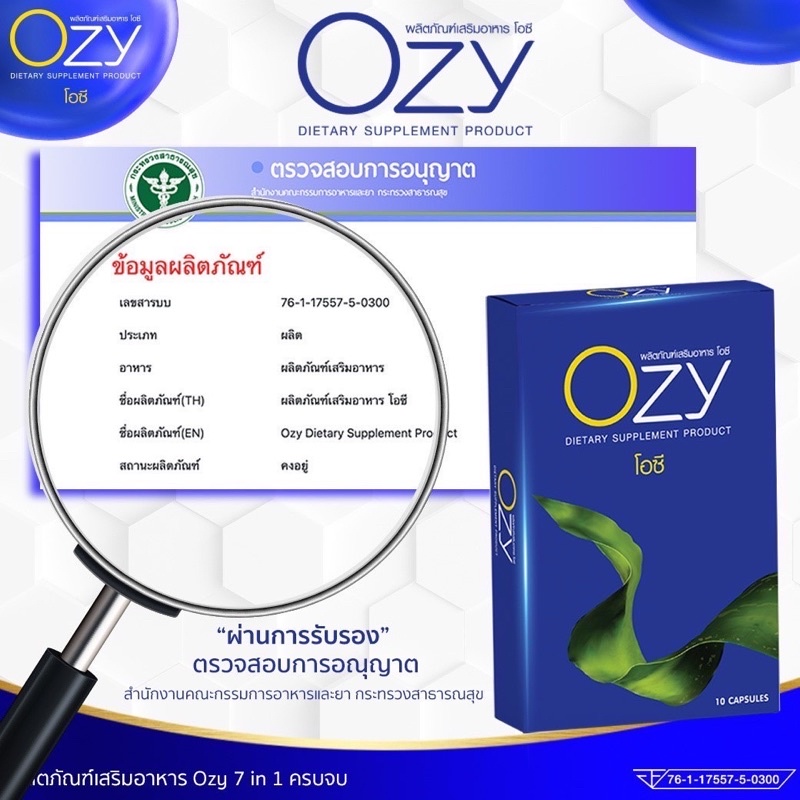 ozy-หนิง-อาหารเสริมลดน้ําหนัก-ของแท้จากบริษัทส่งฟรี