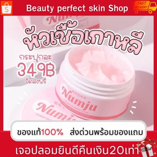 นัมจู โลชั่น numju vitamin lotion หัวเชื้อนัมจู วิตามินบำรุงผิว ฟื้นฟูผิวคล้ำ พิ่มความชุ่มชื้น