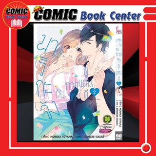 LP # มาริกะจัง กับทาสรักผู้แสนดี เล่ม 1-2 *ล่าสุด*