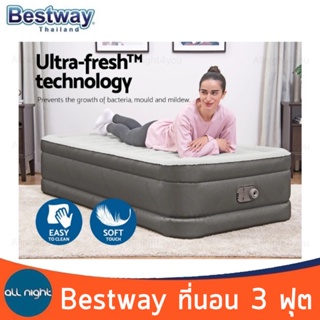 ที่นอน Bestway  69048 ขนาด 3 ฟุต ปั้มลมอัตโนมัติ หนา นุ่ม นอนสบาย