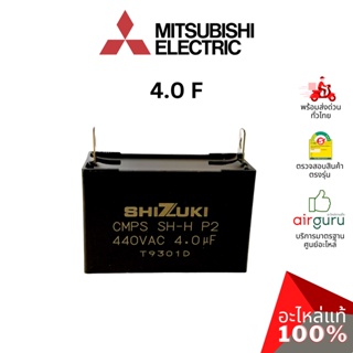 Mitsubishi รหัส E22A44351 OUTDOOR FAN CAPACITOR 4.0 µF/MFD แคปรัน คาปาซิเตอร์ มอเตอร์พัดลม คอยล์ร้อน มิตซูบิชิอิเล็คท...