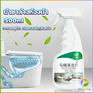 Smileshop น้ำยาล้างห้องน้ำ ขัดกระเบื้อง ขจัดคราบฝังลึกในห้องน้ำ Detergent