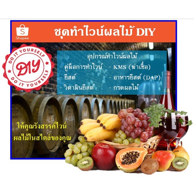 ชุดหมักไวน์-homemade-wine-kit-ทำเครื่องดื่มไวน์ผลไม้จากยีสต์-ใช้หมักไวน์ผลไม้ขนาด-5-ลิตร-พร้อมคู่มือการทำไวน์