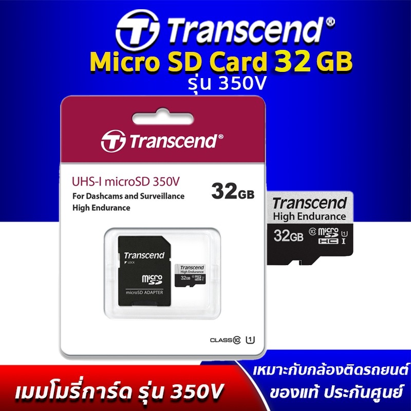 ภาพหน้าปกสินค้าTranscend Micro SD Card Class10 32GB รุ่น 350v เมมโมรี่การ์ด กล้องติดรถ กล้องวงจรปิด โทรศัพท์มือถือ
