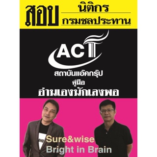 คู่มือสอบนิติกร กรมชลประทาน ปี 2565