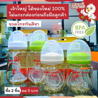 เช็ครีวิวสินค้าBabi care ขวดนมสีชาคอกว้าง เบบี้แคร์ 4ออนซ์,8ออนซ์ แพ็คคู่ [เลือกสีได้]