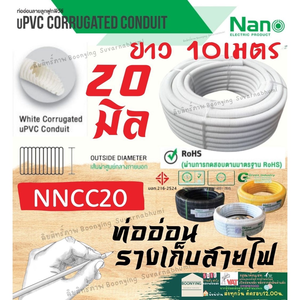 nano-ท่อลูกฟูก-10-เมตร-ท่อเฟล็ก-ท่ออ่อน-ท่ออ่อนร้อยสาย-ลูกฟูกร้อยสายไฟ-สีขาว-16มิล-20มิล-25มิล-ท่ออ่อนลูกฟูก-นาโน