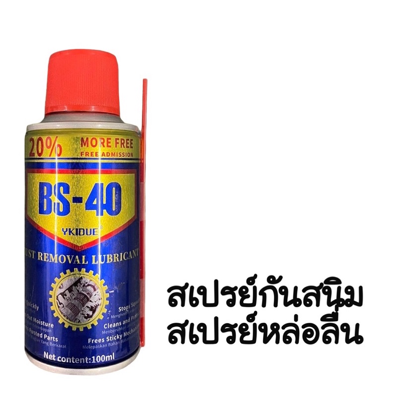 สเปรย์กันสนิม-ขนาด-100-ml-สเปรย์กันสนิม-สเปรย์หล่อลื่น-กันสนิม-ไล่สนิม