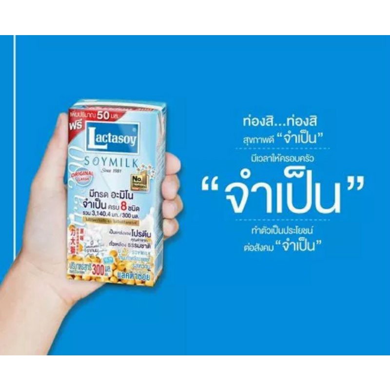 แลตตาซอย300ม-ลอร่อยเต็มกล่องมีของแถมทุกบิล