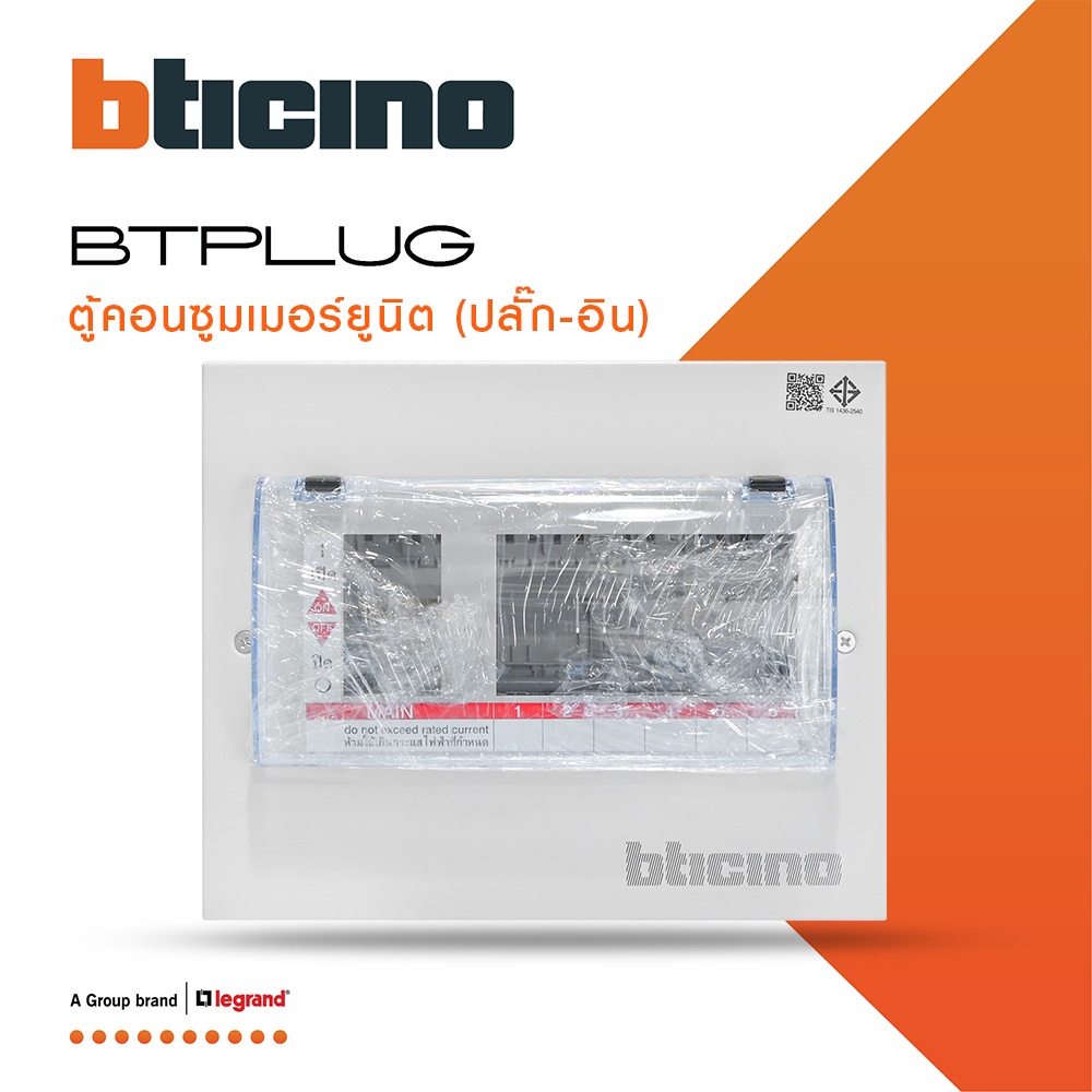 bticino-ตู้คอนซูเมอร์-ยูนิต-ปลั๊ก-อิน-6ช่อง-consumer-unit-plug-in-btplug-รุ่น-btcn6-สั่งซื้อได้ที่ร้าน-btismart
