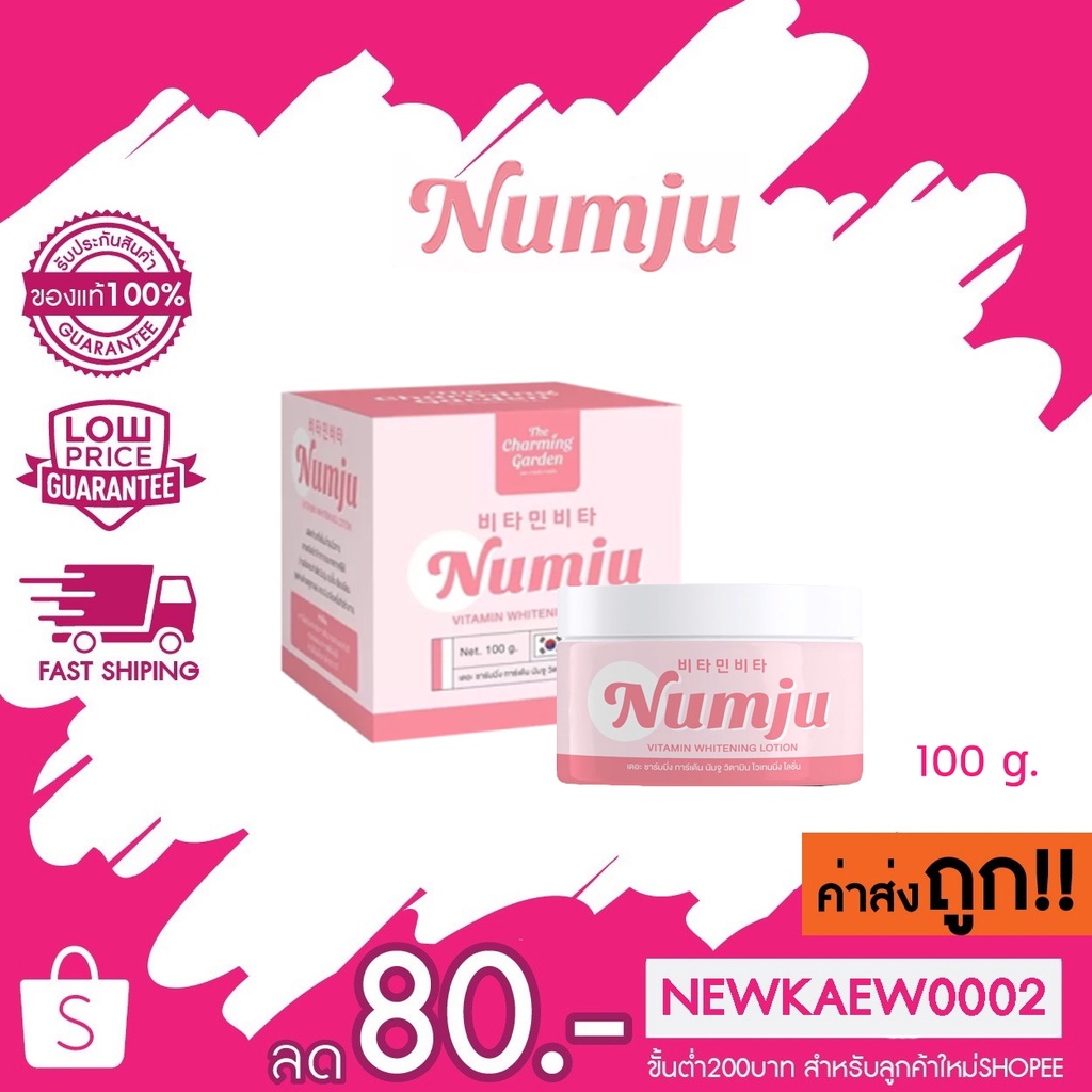 (ของแท้) Numju Vitamin Whitening Lotion 100 g. นัมจู วิตามิน ไวเทนนิ่ง ...