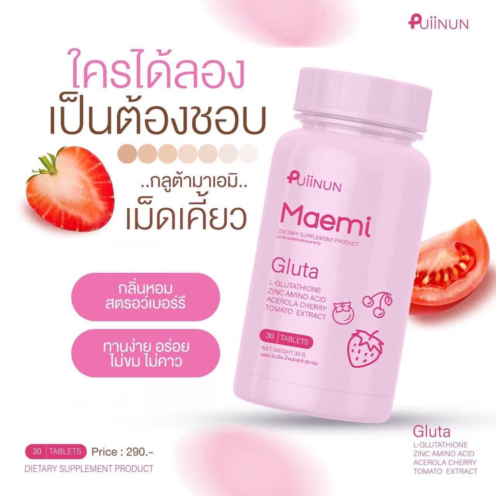 กลูต้าเม็ดเคี้ยว-puiinun-maemi-gluta-ปุยนุ่น-มาเอมิ-กลูต้า-30-เม็ด