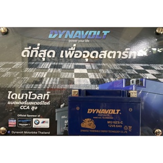 DYNAVOLT MG10ZS-C แบตเตอรี่มอเตอร์ไซค์แบบเจลไม่ต้องใช้น้ำกลั่น 12V 8.6AH ขนาด 150x86x94 น้ำหนัก 2.7 KG. CCA 255