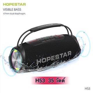 สินค้า Hopestar H53 /A21 ลำโพงบลูทูธ ลำโพง Bluetooth กันน้ำ เสียงดัง เบสแน่นสุดๆ ของแท้ มีประกัน