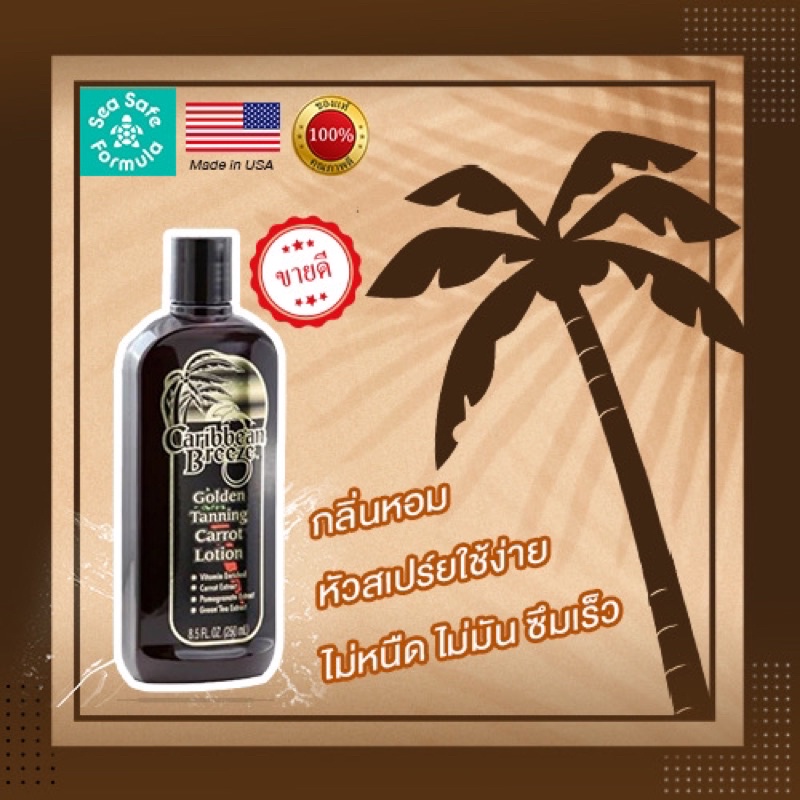 Caribbean Breeze Golden Tanning Carrot Lotion 250ml Made in USA