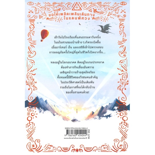 หนังสือ-เกมลับแดนพิศวง-หนังสือวรรณกรรมเยาวชนแปล-วรรณกรรมเยาวชนแปล-สินค้าพร้อมส่ง-อ่านสนุก