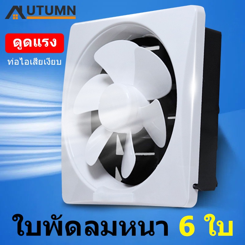 aut-6-นิ้ว-8-นิ้ว-10-นิ้ว-พัดลมระบายอากาศ-เล่นห้องน้ำห้องครัวห้องพัก-พัดลมดูดอากาศพัดลมระบายอากา-ดูดแรง