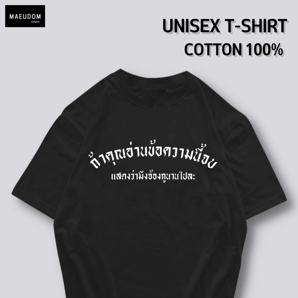 ปรับแต่งได้-ซื้อ-5-ฟรี-1-กระเป๋าผ้าสุดน่ารัก-เสื้อยืด-ถ้าคุณอ่านข้อความนี้-ใส่ได้ทั้ง-ชาย-หญิง-เนื้อผ้าเกรดพรีเมี่-57