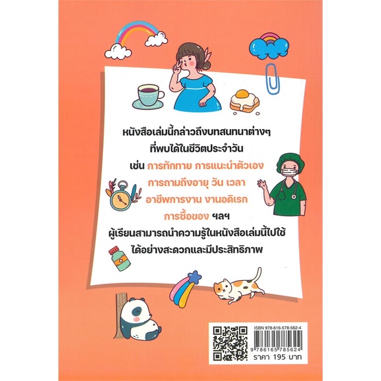 หนังสือ-สนทนาภาษาจีนกลางเบื้องต้น-หนังสือเรียนรู้ภาษาต่างๆ-ภาษาจีน-สินค้าพร้อมส่ง-อ่านสนุก