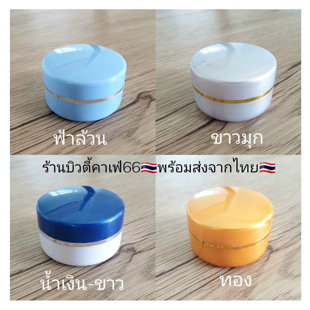 ตลับครีม-10-กรัม-5-ตลับ-ตลับใส่ยา-กระปุกครีม-ตลับครีมพลาสติก