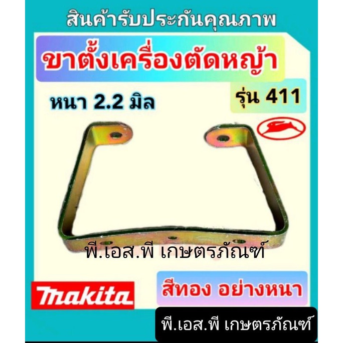 ขาตั้ง-เครื่องตัดหญ้า-411-เหล็กหนา-ทน-ใช้งานได้คุ้มค่า-ราคาถูก