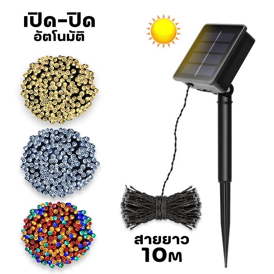 ไฟกระพริบโซล่าเซลล์-ไฟกระพริบ-ไฟตกแต่ง-led-100-มี-3-สี-ประดับสวน-ไฟกระพริบโซล่าเซลล์-solar-led-light-cheers9