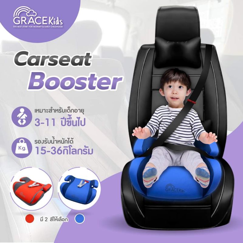 ภาพสินค้าGrace kids บูสเตอร์ คาร์ซีท เบาะนั่งเสริมในรถยนต์ Booster Carseat มีคลิปล็อคสายเบลท์ จากร้าน happykid_shop บน Shopee ภาพที่ 3