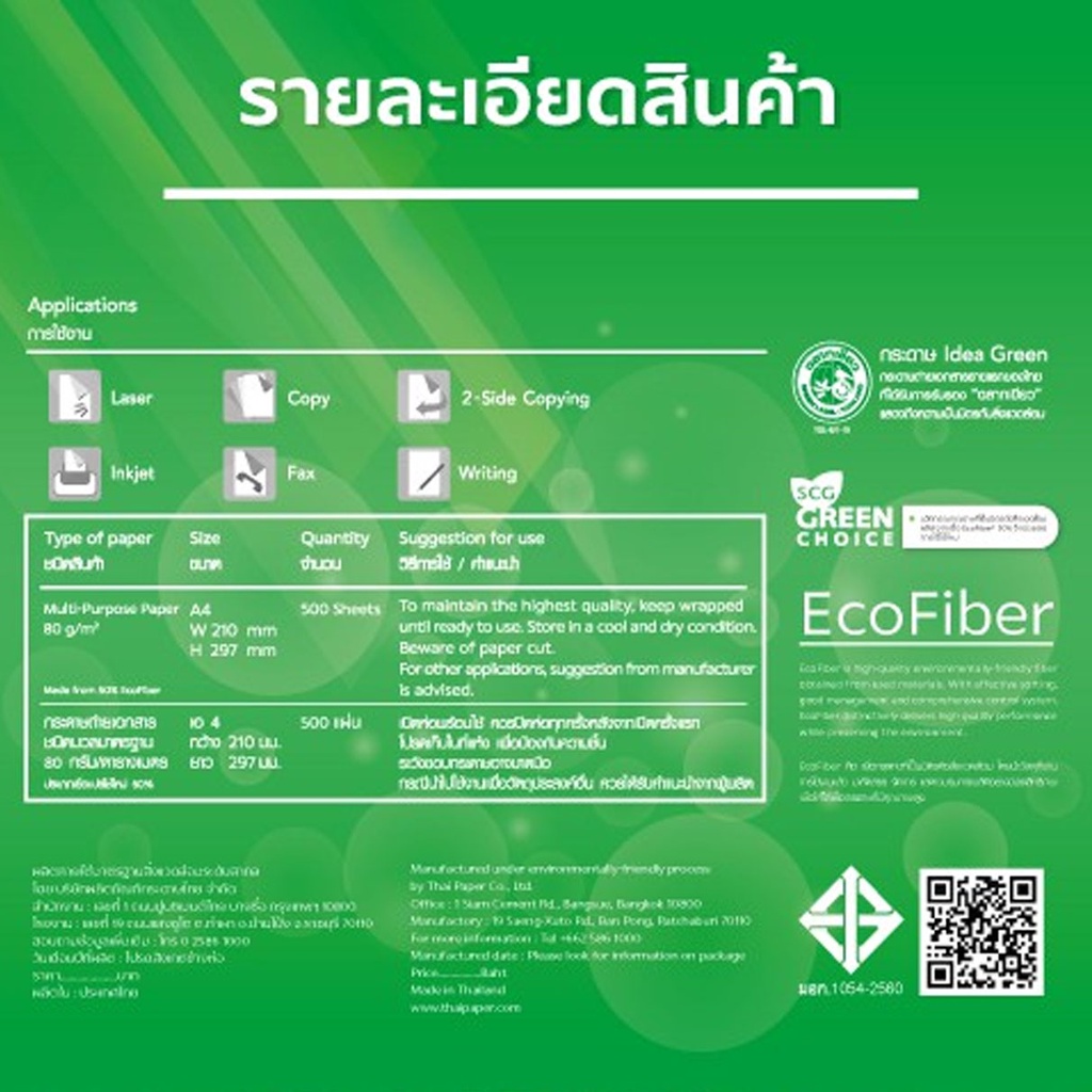 ราคาถูก-idea-green-กระดาษถ่ายเอกสาร-80แกรม-ขนาด-a4-1-รีม