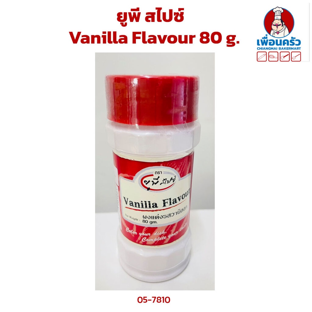 up-spice-vanilla-flavour-powder-วานิลาผง-80-g-05-7810