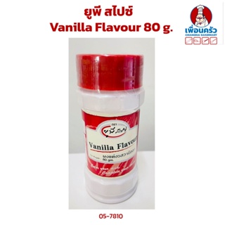 UP Spice Vanilla Flavour Powder วานิลาผง 80 g.(05-7810)
