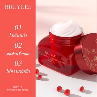 BREYLEE ครีมกลางคืนทับทิมไวท์เทนนิ่ง มอยส์เจอไรเซอร์ซ่อมแซมริ้วรอย 50 กรัม Anti-aging Whitening Night Cream