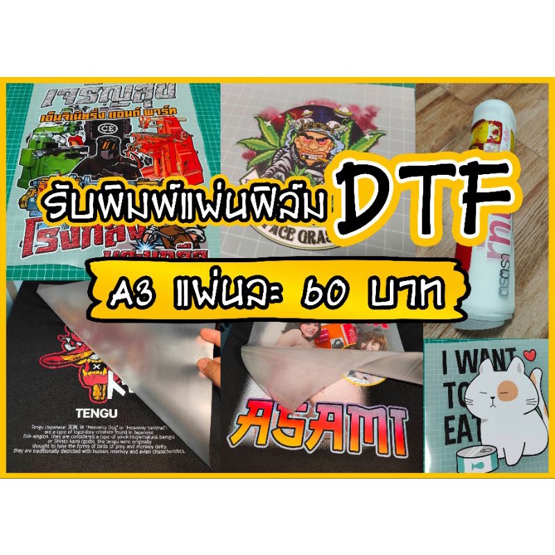 ปริ้นdtf-พิมพ์แผ่นรีดติดเสื้อ-ขนาดa3-a4-รีดลงเสื้อได้เลย-1-แผ่นก็รับทำ