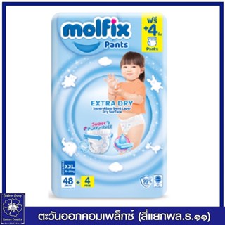 *Molfix โมลฟิกซ์ เอ็กซ์ตร้า ดราย แพ้นส์ กางเกงผ้าอ้อมเด็ก ไซส์ XXL 48+4 ชิ้น  2370