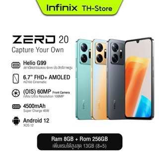 สินค้า Infinix ZERO 20 8+256GB | G99 ชิปเซ็ตเกมมิ่ง | หน้าจอ Cinematic  6.7” FHD+ AMOLED โทรศัพท์มือถ