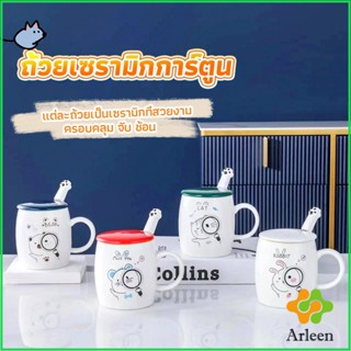 Arleen แก้วนมเซรามิก ชุดแก้วกาแฟฝาปิดเเถมช้อน  ฝาปิดแบบคละ Tableware