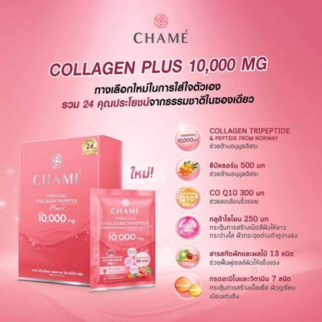 chame-collagen-plus-10-000-mg-ชาเม่-คอลลาเจน-พลัส-3กล่อง-30ซอง