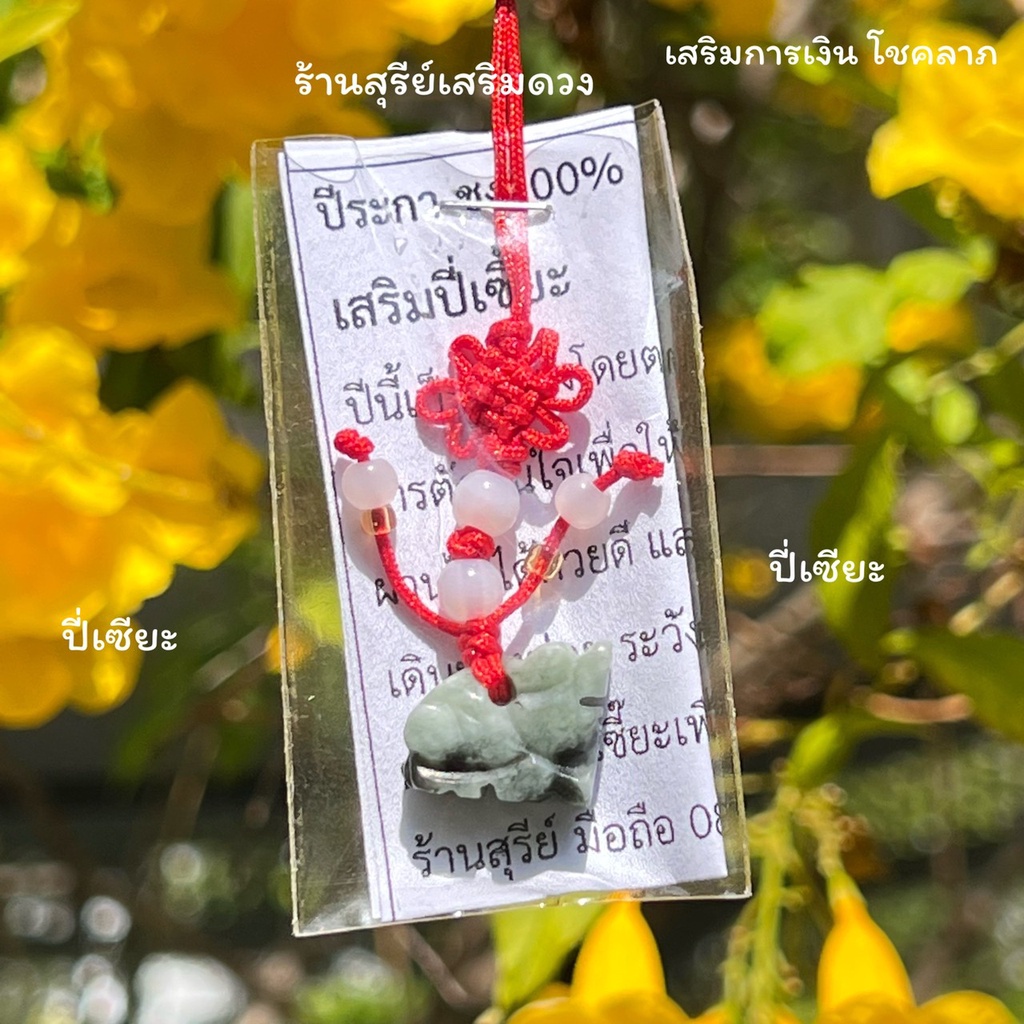 แก้ปีชง2566-12ราศรี-ชวด-กุน-พวงกุญแจปีนักษัตร-ห้อยๆหยก-เรซิ่น-แก้ชงปีเถาะ-ผ่านพิธีทุกชิ้น-หนุนดวง-แก้ชงเสริมดวง