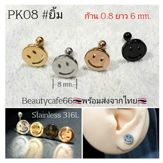 PK08 ต่างหูสแตนเลส หน้ายิ้ม Lope,Helix,Tragus จิวปีกหู ก้าน 0.8mm.  Stainless Steel 316L จิวเพชร จิวเกาหลี