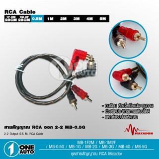 1auto สายสัญญาณทองแดงแท้ RCA 2ออก2 มี 0.5M/1.0M/2.0M/3.0M/4.0M/5.0M สายวาย2รุ่นให้เลือก สายสัญญาณ RCA สายสัญญาณเสียง