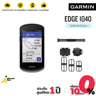 Garmin EDGE 1040 Solar / 1040 Bundle ไมล์จักรยาน GPS​ รับประกันศูนย์ 1 ปี BananaRun