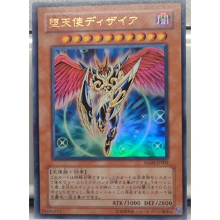 YG05-JP001 - Yugioh - Japanese - Darklord Desire - Ultra