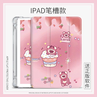 cute pink bear เคสไอเเพด พร้อมถาดใส่ปากกา mini 1/2/3/4/5/6 air 3 4 5 เคส 10.2 gen 7 8 9 pro 11 gen 10 2022 case pen slot
