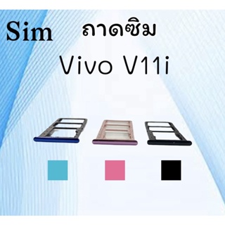 ถาดใส่ซิม Vivo V11i ซิมนอกV11i ถาดซิมวีโว่V11i ถาดซิมนอกวีโว่V11i ถาดใส่ซิมVivo ถาดใส่ซิมV11i ถาดซิมV11i พร้อมส่ง