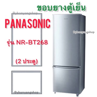 ขอบยางตู้เย็น PANASONIC รุ่น NR-BT268 (2 ประตู)