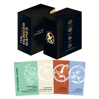 หนังสือ Boxed Set The Hunger Games (4 เล่ม) หนังสือเรื่องแปล วิทยาศาสตร์/แฟนตาซี/ผจญภัย สินค้าพร้อมส่ง #อ่านสนุก