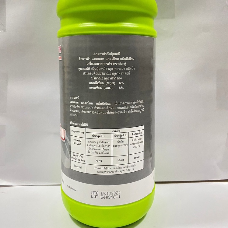 แมมมอท-แคลเซียม-แม็กนีเซียม-ขนาด1ลิตร-ธาตุอาหารรองที่จำเป็นสำหรับพืช-ทำให้พืชแข็งแรง